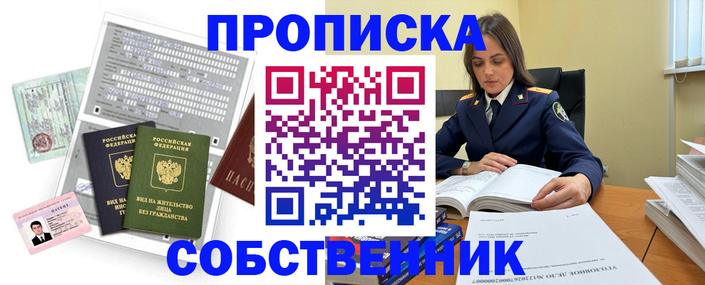 прописка ребенка в Лакинске