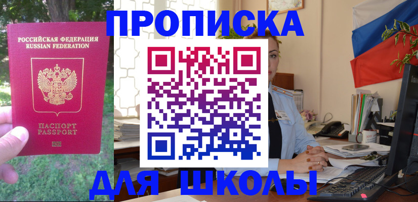 прописка паспорт в Лакинске