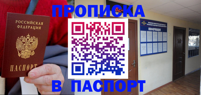 временная регистрация в Лакинске