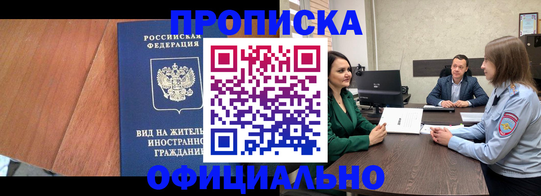 временная регистрация надежно в Лакинске