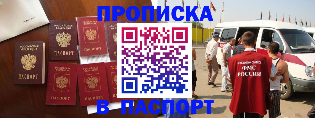 прописка для кредита в Лакинске